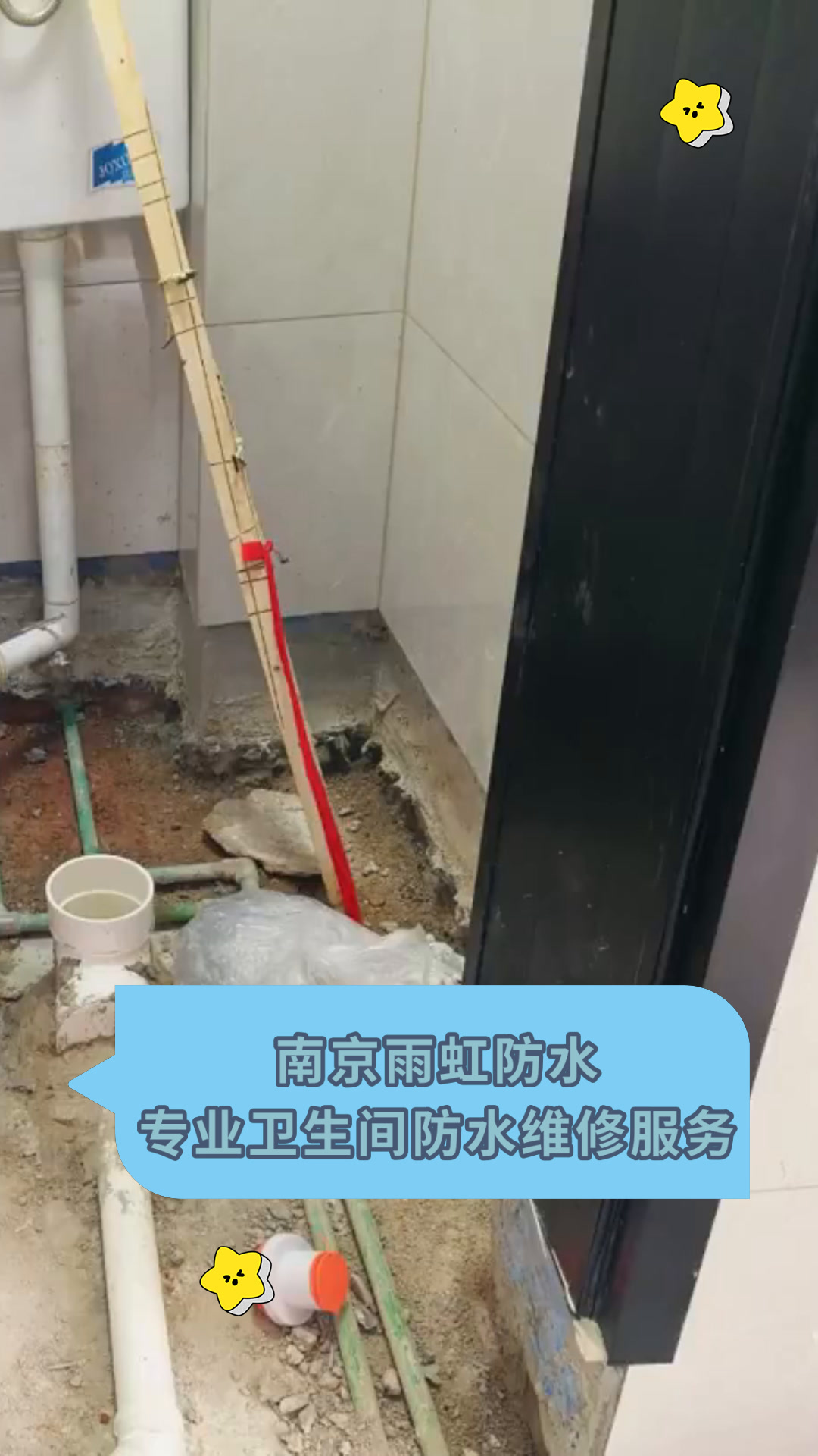 南京雨虹防水 專業衛生間防水維修，保障居家安全無憂