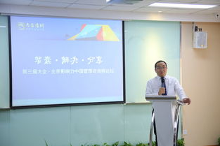 北京影響力成功舉辦第三屆中國管理咨詢師論壇，引領企業管理培訓新浪潮